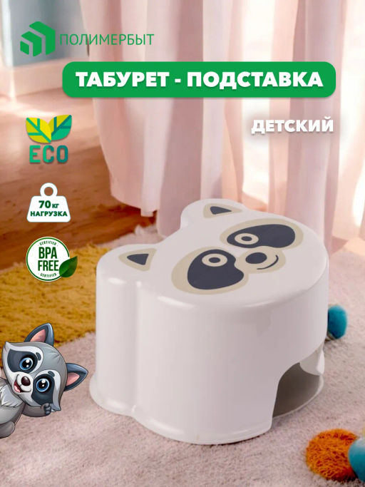 Табурет-подставка 335*250*155 ZOO