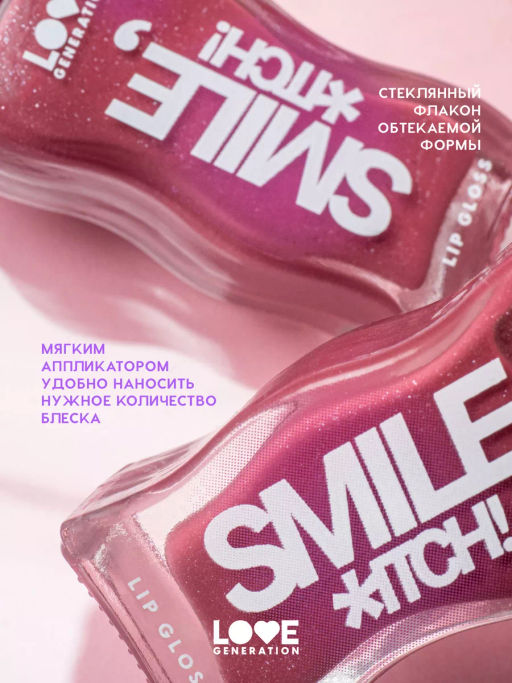 Love Generation Блеск для губ / Lipgloss Smile, *itch! тон 06  фото 4