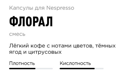 Капсулы Nespresso Флорал 40 шт в упаковке - Tasty coffee фото 5