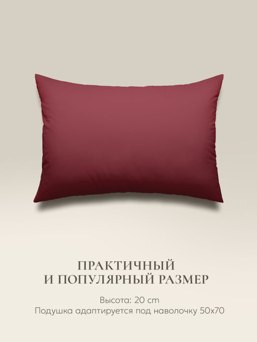 Подушка "e pillow" насыщенный винный 50х70, ЕС-8811 (скрутка)