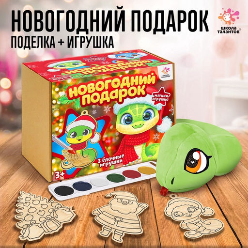 Новогодний подарок Змейка, 3 основы для росписи, мягкая игрушка
