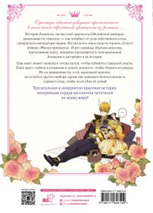 Однажды я стала принцессой. Том 1 (вебтун) - Аст фото 3