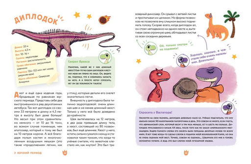 Динозавры. Самая веселая энциклопедия