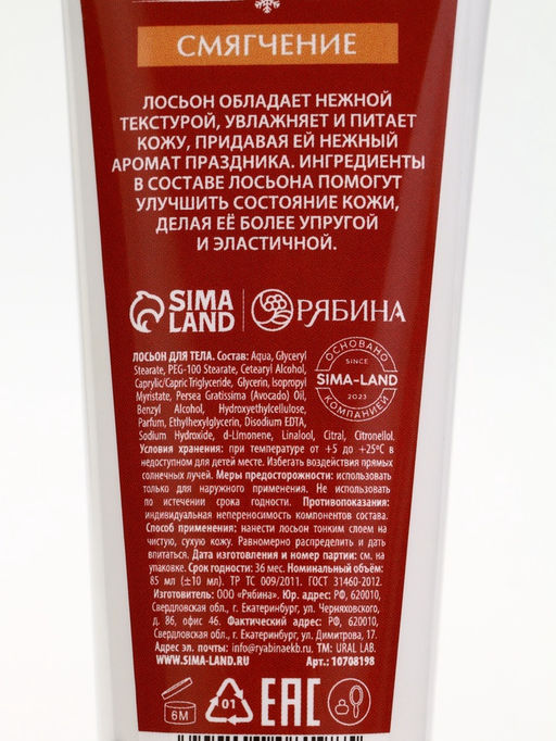 Подарочный набор новогодний Уютные мгновения, гель для душа 300 мл и лосьон для тела 85 мл, URAL LAB