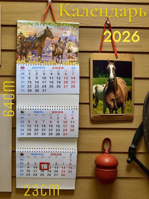 Календарь настенный 23х64см 2026г