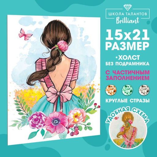 Алмазная мозаика с частичным заполнением на холсте «Девушка», 15×21 см