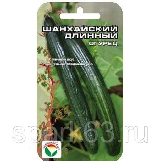 Огурец Шанхайский длинный 10шт. (Сибирский сад)