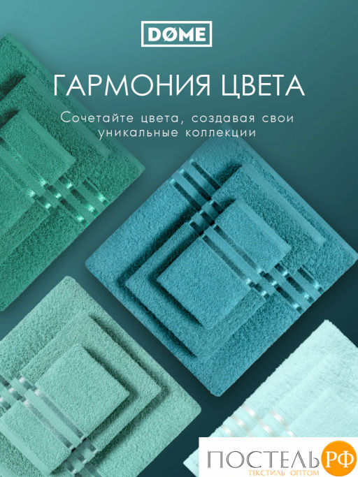 ГАРМОНИКА мор. волна К-т Полотенец 30х50-4/50х80-2/70х130-2, 8 пр., 100% хл, 440 гр/м2 - Dome фото 8