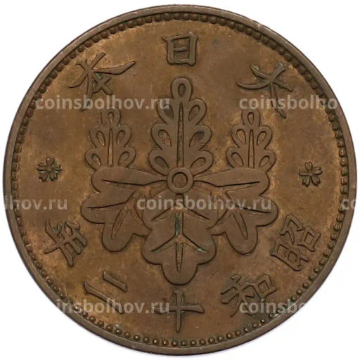 Монета 1 сен 1937 года Япония