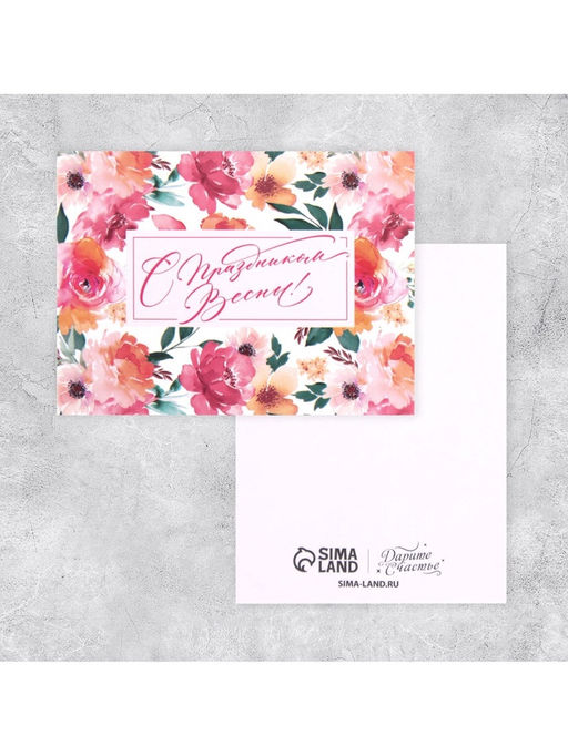 Цена за 20 шт. Открытка-мини «С 8 марта», 8×6 см