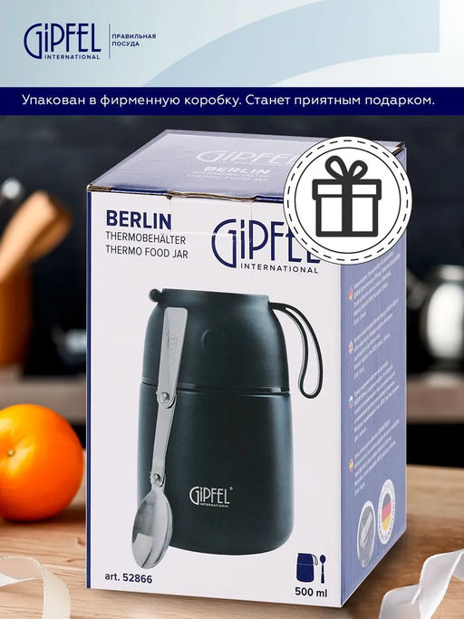 52866 GIPFEL Термос вакуумный герметичный для еды BERLIN 500 мл с широким горлом, со складной ложкой из нержавеющей стали, крышкой-чашкой и силиконовым противоскользящим основанием. Материал: нержавеющая сталь 18/10, пластик, силикон. Цвет: черный.