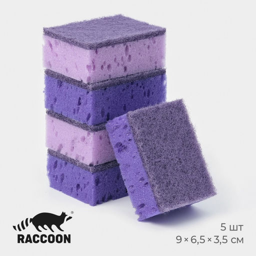 Цена за 2 шт. Набор губок для мытья посуды Raccoon «Версаль», 5 шт., 9×6.5×3.5 см, крупнопористый поролон, фиолетовый