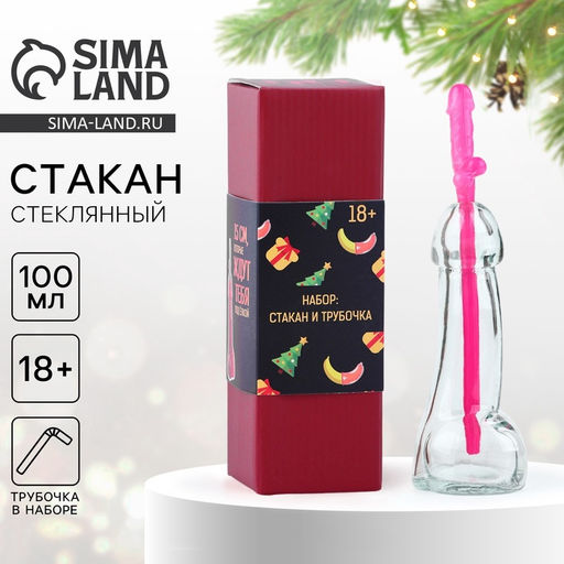 Подарочный набор новогодний С Новым годом: стакан 100 мл, трубочка, 18+ - Дорого внимание фото 2