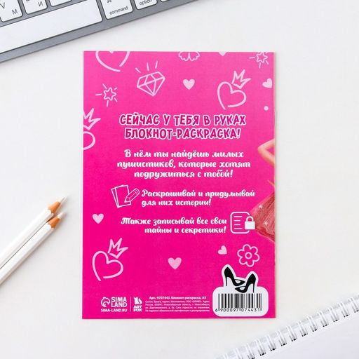 Цена за 10 шт. Блокнот раскраска А5, 8 страниц Модница