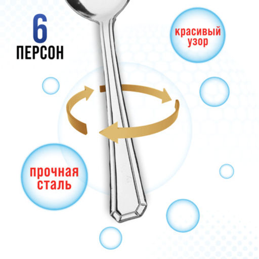 40680 Ложки столовые 6шт нерж/ст MB (х80) - Mayer&boch фото 5