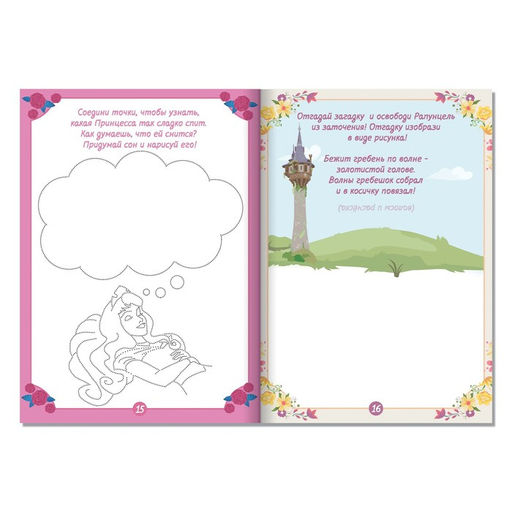 Книга с заданиями Творческая книга, А5, 52 стр., Принцессы - Disney фото 3