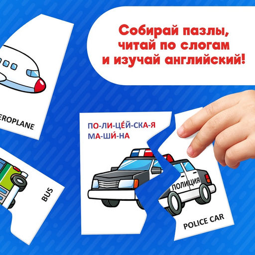 Цена за 2 шт. Пазлы половинки «Изучаем транспорт», 20 элементов
