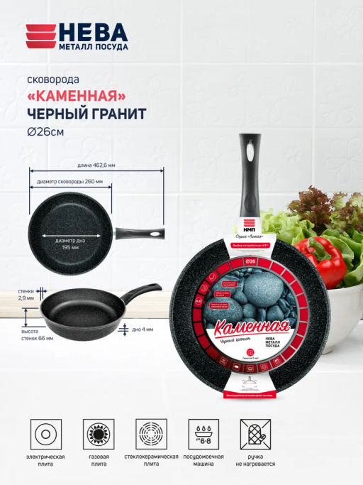 Сковорода Каменная Чёрный гранит несъемная ручка, 26 см