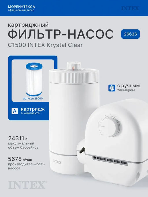 Картриджный фильтр-насос 5678 л/час Intex