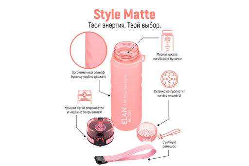 Бутылка для воды 500 мл 6,5*6,5*23 см "Style Matte" с углублениями д/пальцев пыльная роза