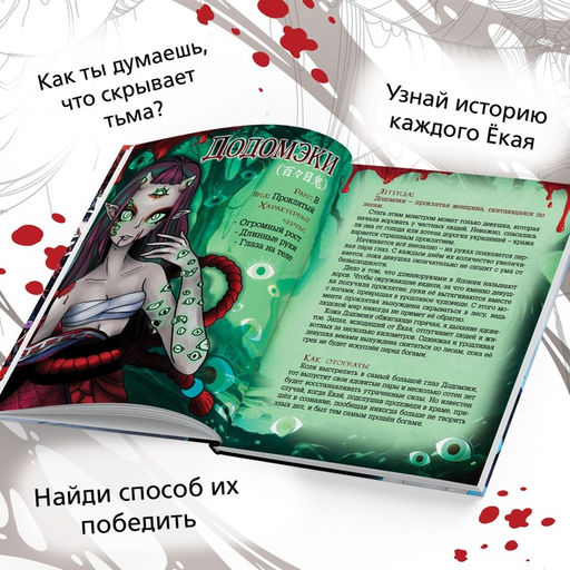 Энциклопедия в твёрдом переплёте Легенды ёкаев, 48 стр., Аниме - Буква-ленд фото 3