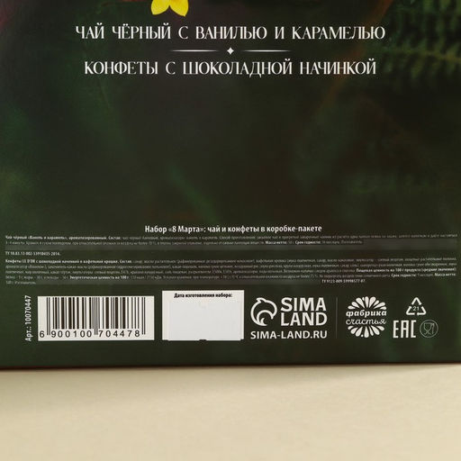 Подарочный набор 8 марта чай 50 г, конфеты 100 г - Фабрика счастья фото 5