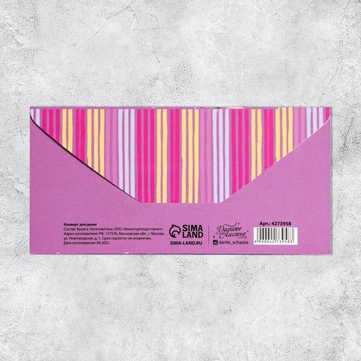 Цена за 10 шт. Конверт для денег «С Днём рождения!», 16.5×8 см