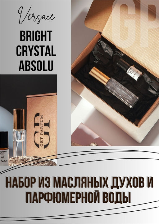 Bright Crystal Absolu / GET PARFUM 681