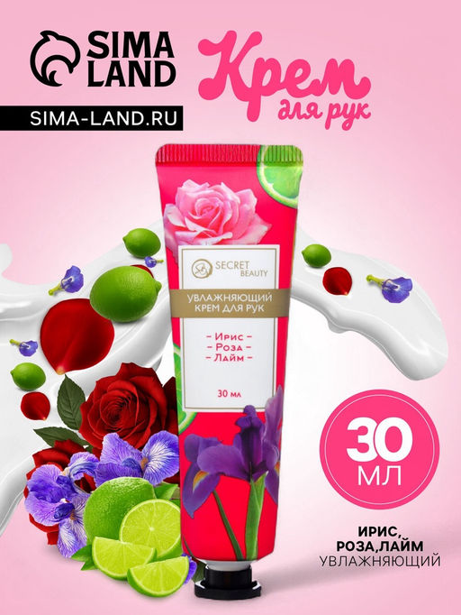 Крем для рук Ирис, роза, лайм увлажняющий, 30 мл, МИКС