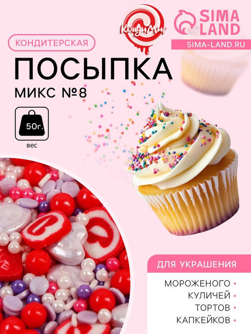 Кондитерская посыпка Микс №8, 50 г - Simaland фото 2