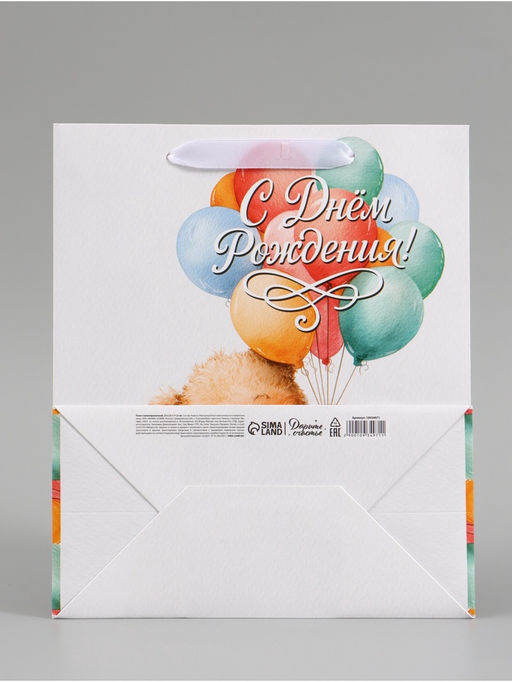 Цена за 2 шт. Пакет подарочный «С Днём рождения. Мишка», 23×27×11.5 см