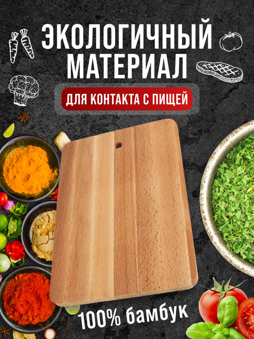 01-1 Доска разделочная прямоугольная бол MB (х10) - Mayer&boch фото 10