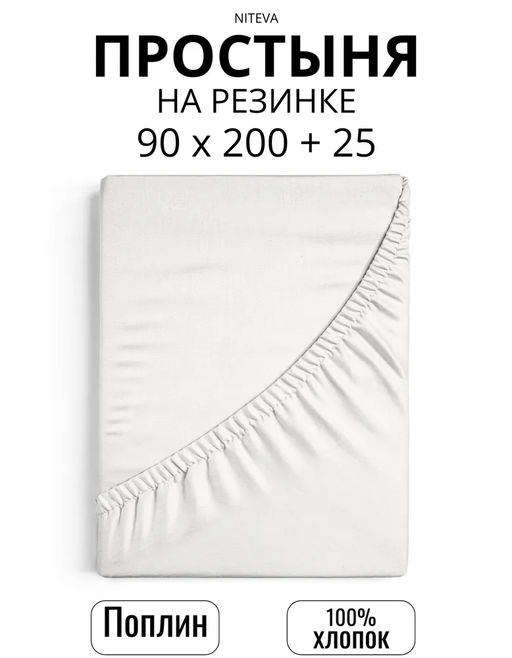 Простыня на резинке Niteva Поплин 10090 белый/200х200 25 - Шуйские ситцы фото 4