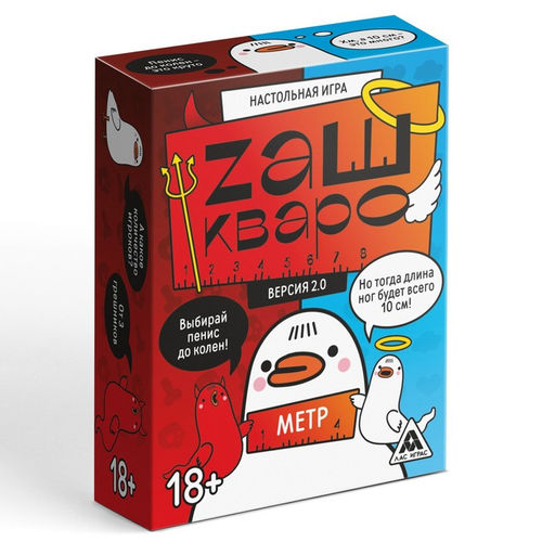 Настольная игра Zашкварометр версия 2.0, 126 карт, 18+ - Лас Играс фото 5
