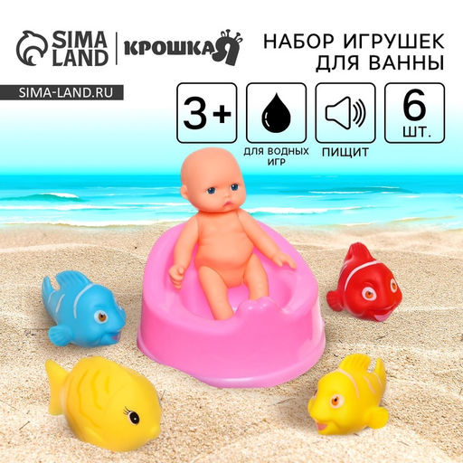 Резиновая игрушка для ванны «Пупс для купания с горшком», с пищалкой, в наборе 6 шт.