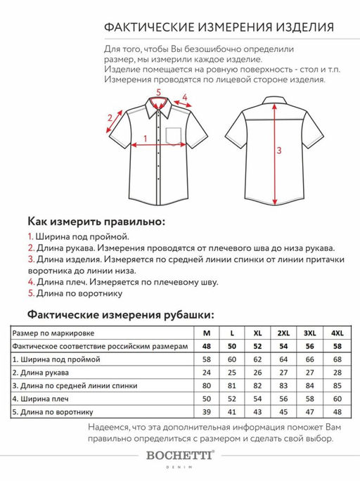 рубашка мужская белая - BOCHETTI фото 11