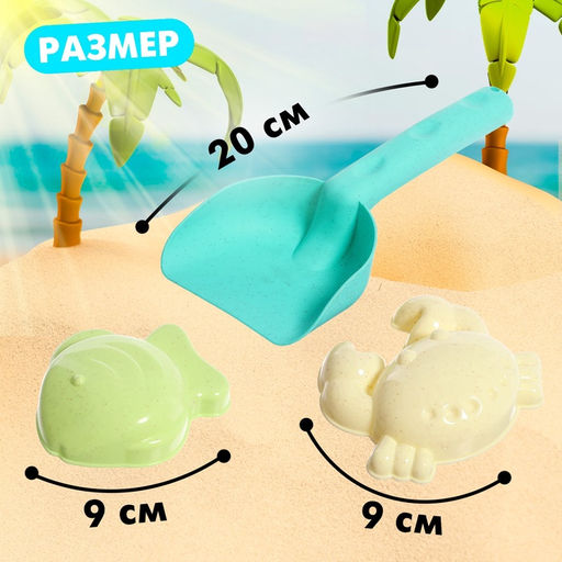 Набор для игры в песке «Джип», 4 предмета