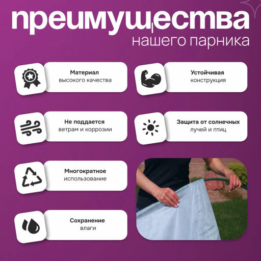 Парник СТАНДАРТ 4 секции (с колышками, ПНД дуга, прошитый укрывной материал 35) САДОВИТА  фото 10