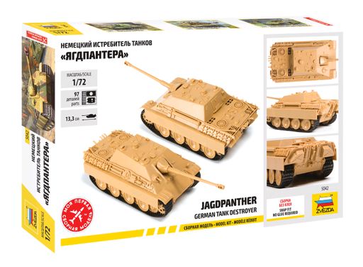 Зв.5042 Немецкий истребитель танков "Ягдпантера"/20