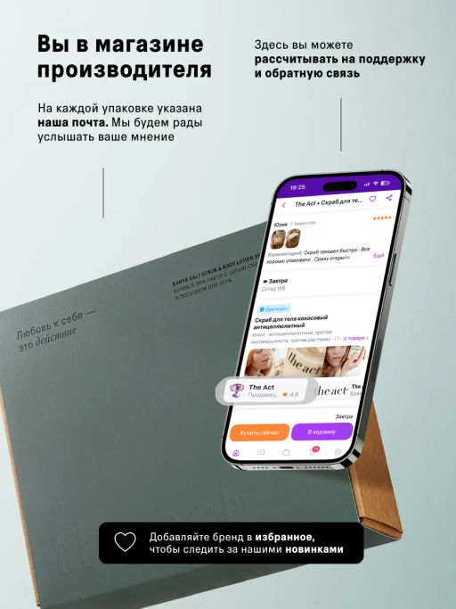 Банный SPA-набор скраб-соль и лосьон для тела - The act фото 15