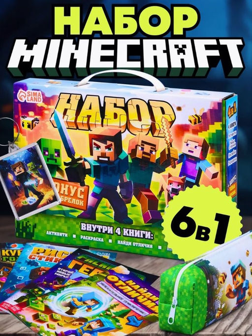 Книжное комплектное издание "Набор 4 в 1", книги, пенал, брелок