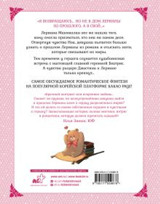 Лериана, невеста герцога по контракту. Том 5 - Аст фото 3