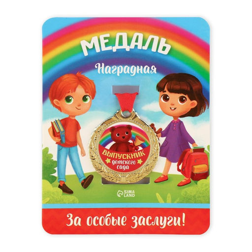 Медаль детская на выпускной «Выпускник детского сада», на ленте, золото, металл, d=4 см