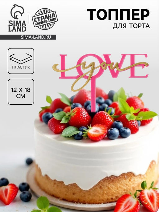 Топпер Люблю тебя, цвет фуксия - Страна карнавалия фото 15