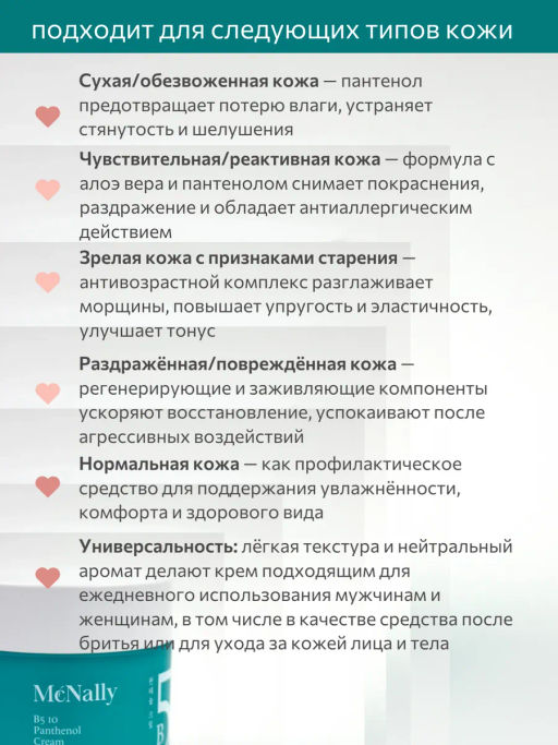 Mcnally - Крем для лица с пантенолом B5 10 panthenol serum, 50 мл  фото 7