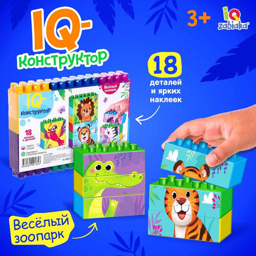 Конструктор пластиковый Весёлый зоопарк, 18 деталей, по методике Монтессори - Соломон фото 3