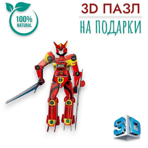 Конструктор 3D, пазлы для подарков