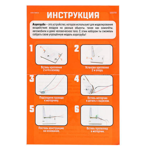 Набор для опытов Аэротруба - Эврики фото 14