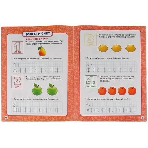 Книга - сборник «Годовой курс занятий» 6-7 лет, Жукова М.А.