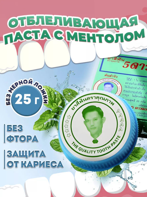 Зубная паста Отбеливающая  5 STAR
